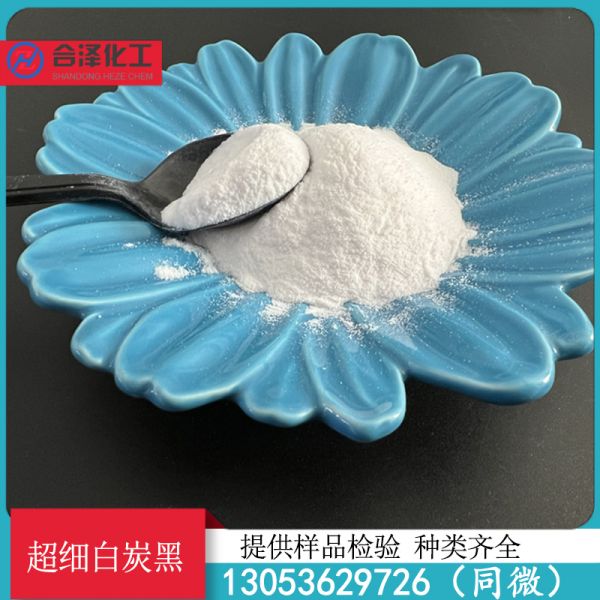 超细白炭黑