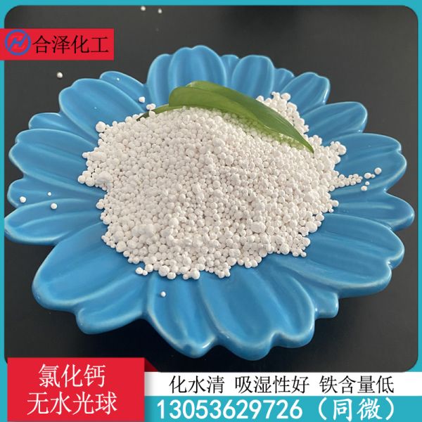 氯化钙无水光球