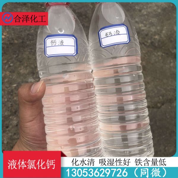 液体氯化钙