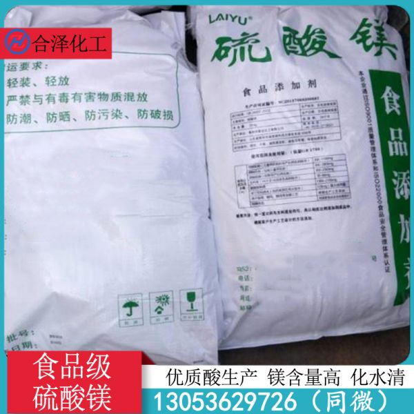 食品级硫酸镁