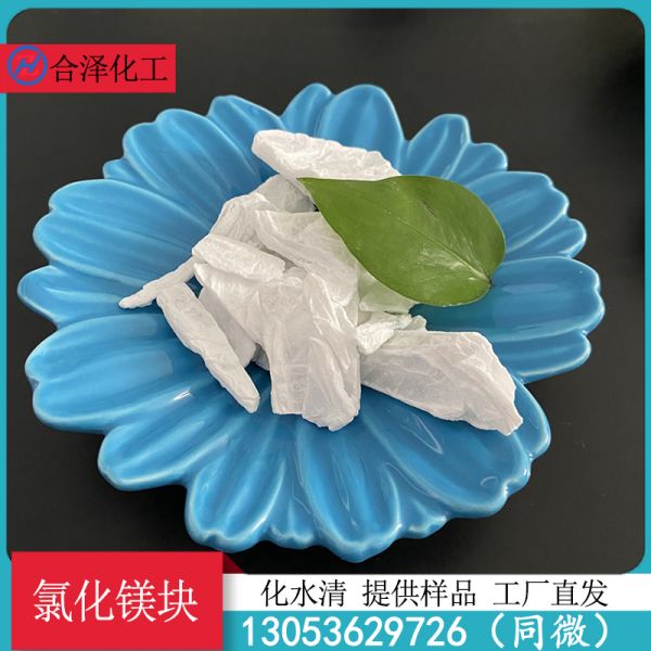 氯化镁块