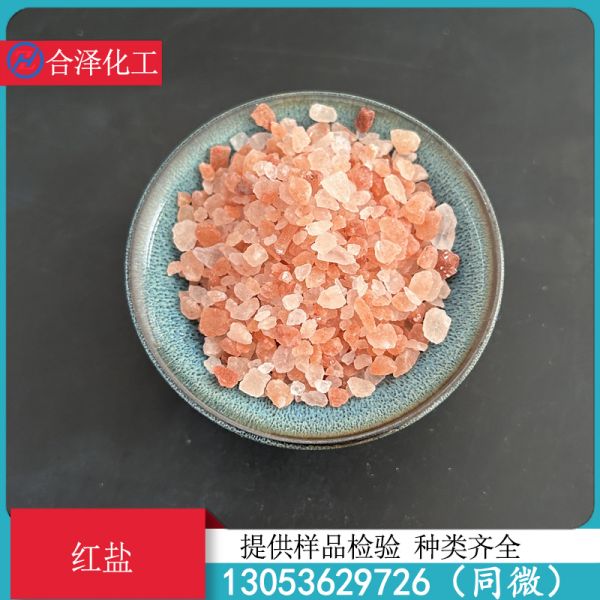红盐