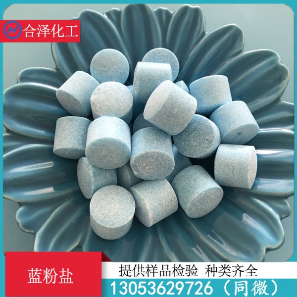 蓝粉盐