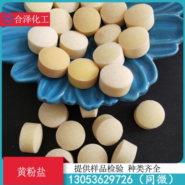 黄粉盐