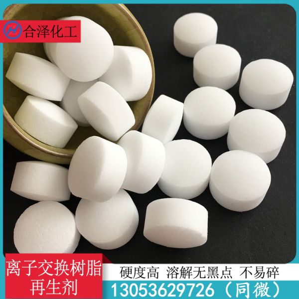 离子交换树脂再生剂
