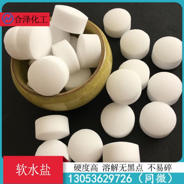 软水盐