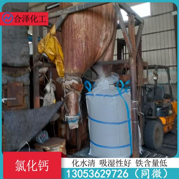 氯化钙厂家