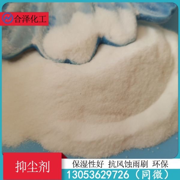 抑尘剂