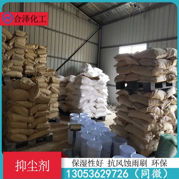 抑尘剂