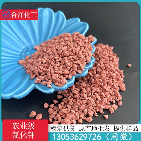 农业级氯化钾