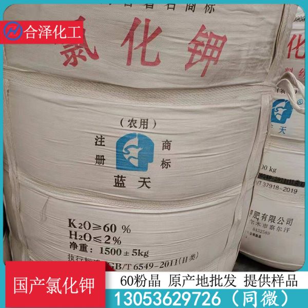 国产氯化钾