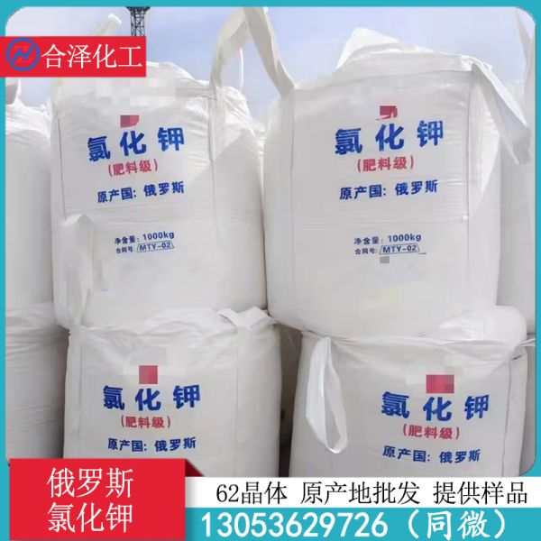 俄罗斯氯化钾