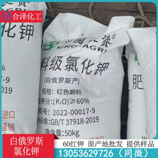 白俄罗斯氯化钾