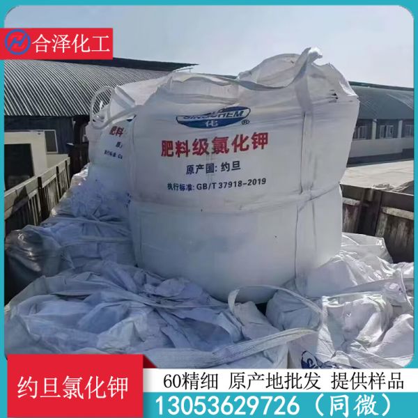 约旦氯化钾