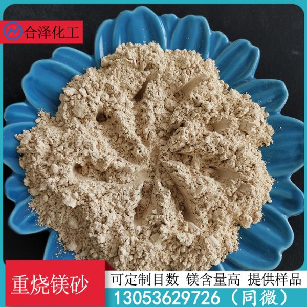 重烧镁砂