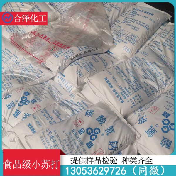 食品级小苏打
