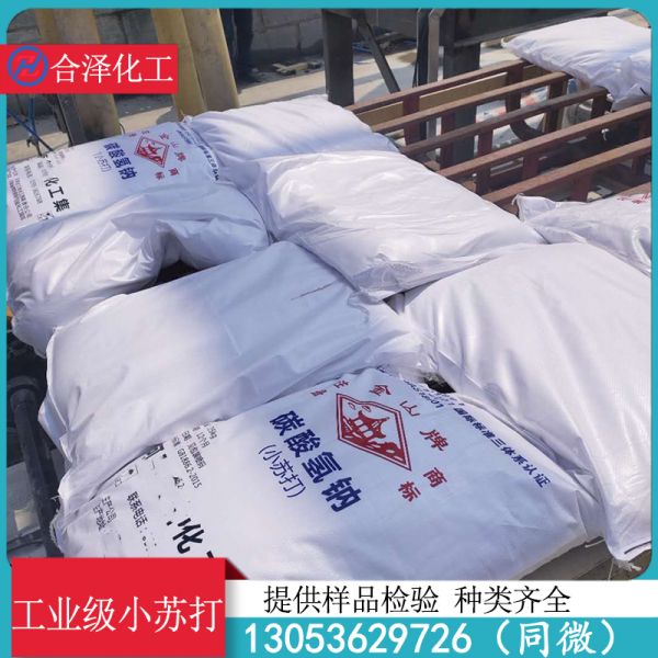 工业级小苏打