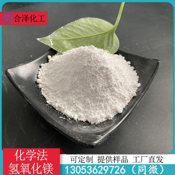 化学法氢氧化镁