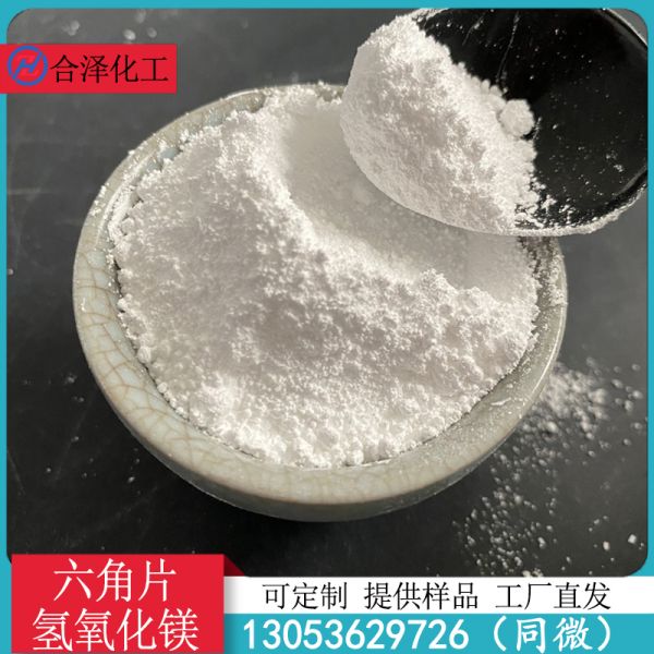 六角片氢氧化镁