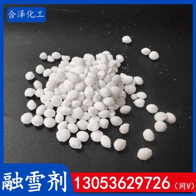 固体融雪剂