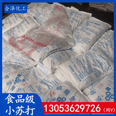 食品级小苏打