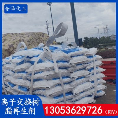 离子交换树脂再生剂