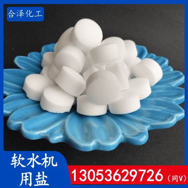 软水机用盐