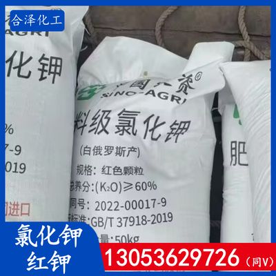 氯化钾红钾