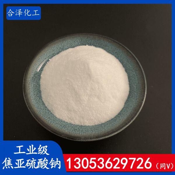 工业级焦亚硫酸钠